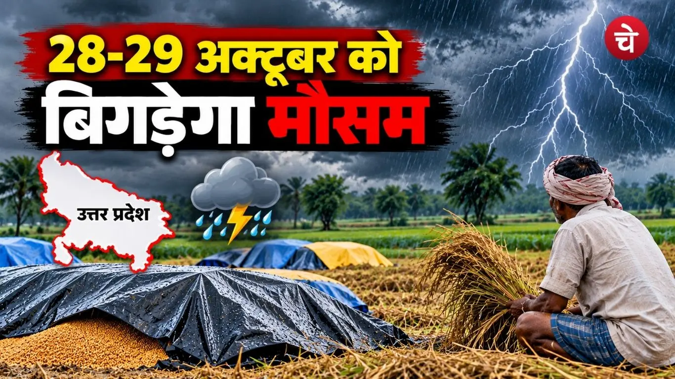 Possibility of bad weather in UP